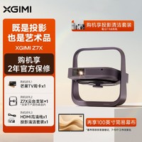 XGIMI 极米 Z7X 1080P 轻薄云台投影仪家用