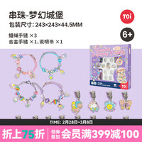 TOI圣诞串珠儿童玩具手链珠子diy手工材料包女孩新年 梦幻城堡