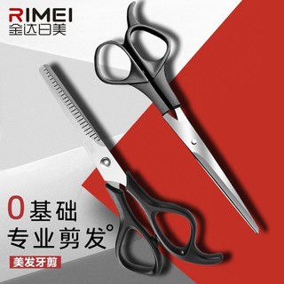 百亿补贴：RIMEI 金达日美 理发剪刀美发剪头发专业打薄无痕平牙剪刘海碎发剪