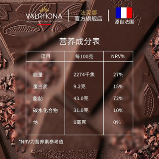 法芙娜（VALRHONA）法国圭那亚可可碎70%纯可可脂排块120g（效期至2024/3/31)