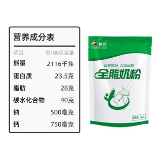 新农 新疆全脂奶粉袋装 0添加剂纯牛奶粉中老年成人奶粉 全脂奶粉1kg*1袋