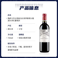 拉菲古堡 LAFITE/拉菲 法国凯萨天堂古堡葡萄酒750ml