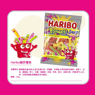 HARIBO   哈瑞宝酸味软糖qq水果糖果汁软糖儿童零食 炸薯条175g 【混合口味】薯条型水果味175g