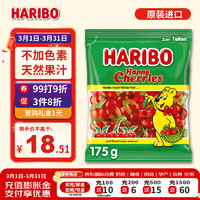 HARIBO   哈瑞宝橡皮糖 qq糖果混合水果软糖儿童零食 开心樱桃175g