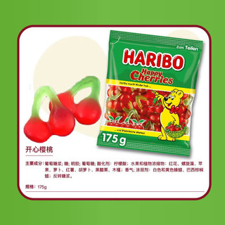 HARIBO   哈瑞宝橡皮糖 qq糖果混合水果软糖儿童零食 开心樱桃175g