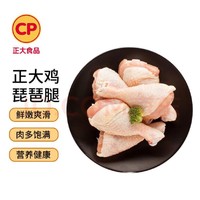 CP 正大食品 琵琶腿 1kg 出口级食材 冷冻鸡肉  鸡大腿