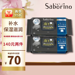 Saborino 晚安面膜 黑色保湿补水滋润32枚/包 抽取贴片式面膜