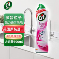 CIF 联合利华强力清洁乳 厨房重油污净清洗剂草莓百合香500ml