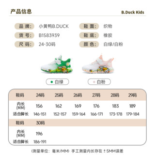 B.Duck小黄鸭童鞋2024男童春季运动鞋女童萌趣网面舒适透气跑鞋 白粉（森林版） 29码 脚长17.9-18.4cm