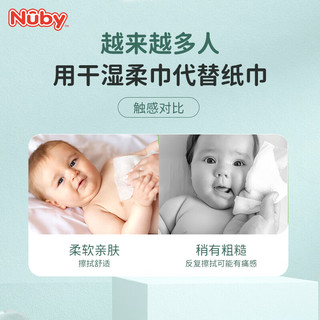 NUBY（努比）棉柔巾植物柔巾洗脸巾干湿两用成人宝妈婴儿洗脸巾80抽 80抽24包