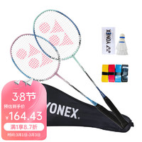 YONEX 尤尼克斯 羽毛球拍男女对拍2支耐用型yy套装双拍(已穿线)含手胶+球