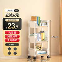 汉世刘家书架落地可移动书架置物架多层家用小推车儿童玩具收纳架简易书柜 奶白色：3层【开口款】含滑轮 【加宽加厚+大容量+久用不坏】