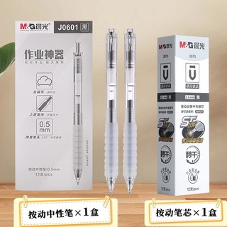 M&G 晨光 文具作业神器学生常备中性笔软云握手舒适签字笔