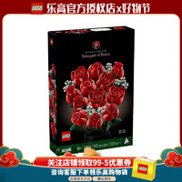 LEGO 乐高 ICONS系列10328玫瑰花束男女孩益智玩具女友情人节礼物