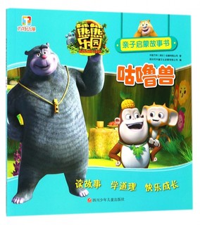 《熊熊乐园·亲子启蒙故事书：咕噜兽》