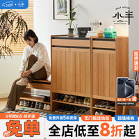 小半 HALF HOUSE北欧实木鞋柜门口超薄置物柜岩板日式樱桃木入户大容量玄关柜储物 【海纳鞋柜双门】-樱桃木