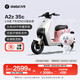 Ninebot 九号 电动自行车A2z 35c LF智能长续航宽胎 到门店选颜色