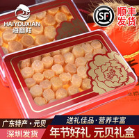 海幽鲜 大干贝元贝瑶柱特大级淡晒干货【礼盒装250g约280颗】海鲜干货 元贝礼盒装250g约280颗
