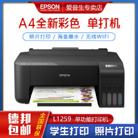 EPSON 爱普生 L1259单功能打印机A4彩色照片作业连供打印无线WiFi