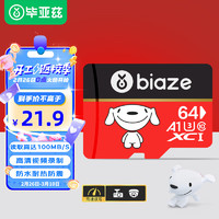 Biaze 毕亚兹 TF64 京东JOY Micro-SD存储卡 64GB（USH-I、V30、U3、A1）