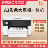 HP 惠普 7740打印机彩色a3复印扫描一体机自动双面喷墨无线商务办公