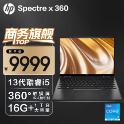 hp惠普幽灵spectre14x360商务高端轻薄本翻转触控笔记本电脑超级本12