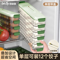 百草园饺子盒收纳盒冰箱窄边夹缝保鲜盒食品级大容量可计时冷冻水饺盒 便携款-单层装-牛油果绿/带计时