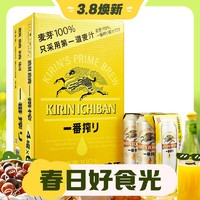 3.8焕新：KIRIN 麒麟 百亿新日期KIRIN/麒麟一番榨啤酒500ml*24罐日式清爽麦芽啤酒