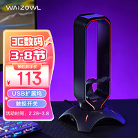WAIZOWL BG Gaming RGB游戏耳机支架 耳机支架头戴式