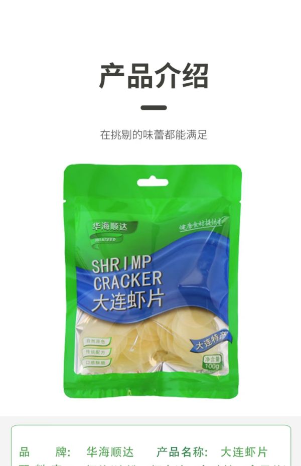华海顺达 大连虾片100g 半成品自己油炸 怀旧小零食 休闲食品 老少