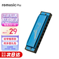Romusic 10孔布鲁斯口琴成人儿童演奏款蓝色C调