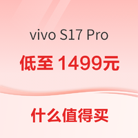 vivo S17 Pro 5G智能手机 12GB+512GB低至1499元，限量抢购！