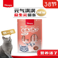 Wanpy 顽皮 欧一吸营养活了猫条零食猫零食湿粮猫咪零食幼猫猫罐头妙鲜封包 活力海藻碎整箱