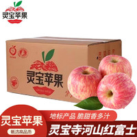 灵宝寺河山苹果 国家地标产品 灵宝红富士苹果 家庭装 15-18颗80-89果径无标家庭装