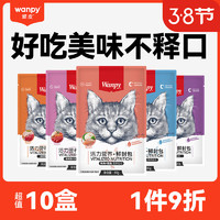 Wanpy 顽皮 营养活了猫零食全价成猫鲜封包妙鲜包80g*10包 猫湿粮猫罐头 混合口味10袋(随机)