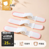 贝肽斯婴儿介子固定带松紧绑带秋冬季新生儿宝宝尿布带 粉色3条L码
