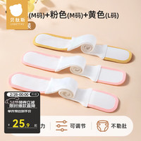 贝肽斯婴儿介子固定带松紧绑带秋冬季新生儿宝宝尿布带 粉色2条M码+黄色1条L码