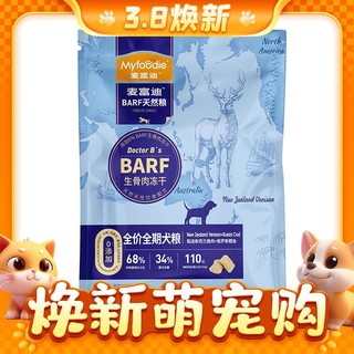 PLUS会员：Myfoodie 麦富迪 barf生骨肉冻干天然狗粮 100g