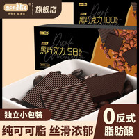 盐津铺子 58%100%黑巧克力多盒可可脂苦烘焙零食糖果小包