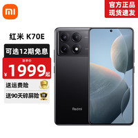 Xiaomi 小米 Redmi红米 k70e 5G手机 墨羽 12+256GB