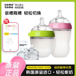 comotomo 可么多么 韩国原装进口硅胶奶瓶仿母乳自然实感新生儿防胀气奶瓶耐摔