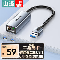 SAMZHE 山泽 HWK02 USB-A网线接口转换器 灰色