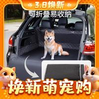 88VIP：hipidog 嬉皮狗 suv车后备箱防脏宠物车载垫