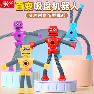 JEPPE 艾杰普 吸盘创意机器人卡通发光百变伸缩管减压安抚玩具管道儿童玩具