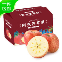 阿克苏苹果 新疆阿克苏冰糖心苹果 80mm以上10斤装