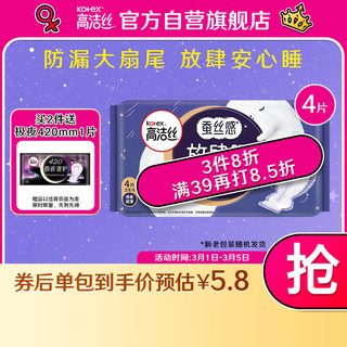 kotex 高洁丝 放肆睡花瓣扇尾420mm4片超长夜用大扇尾丝薄棉柔卫生巾