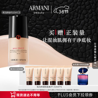 EMPORIO ARMANI 权力持妆PLUS粉底液#1.5 干净底妆遮瑕控油