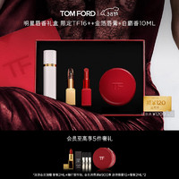 TOM FORD 唇香礼盒 金箔+哑光16+白麝香10ML 女 新年 「新年16+金箔+香水」 16g