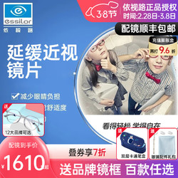 essilor 依视路 儿童近视镜片减缓度数增长防蓝光 依视路钻晶膜岩防控离焦 1.591折射率（2片价）