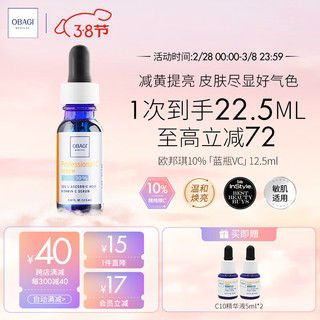 Obagi 欧邦琪 维C臻护焕亮精华10% 12.5ml